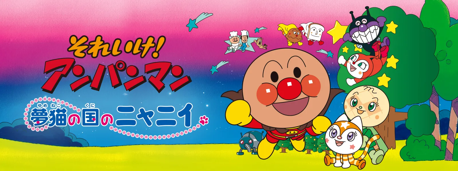eiga soreike anpanman yumenekonokuninony