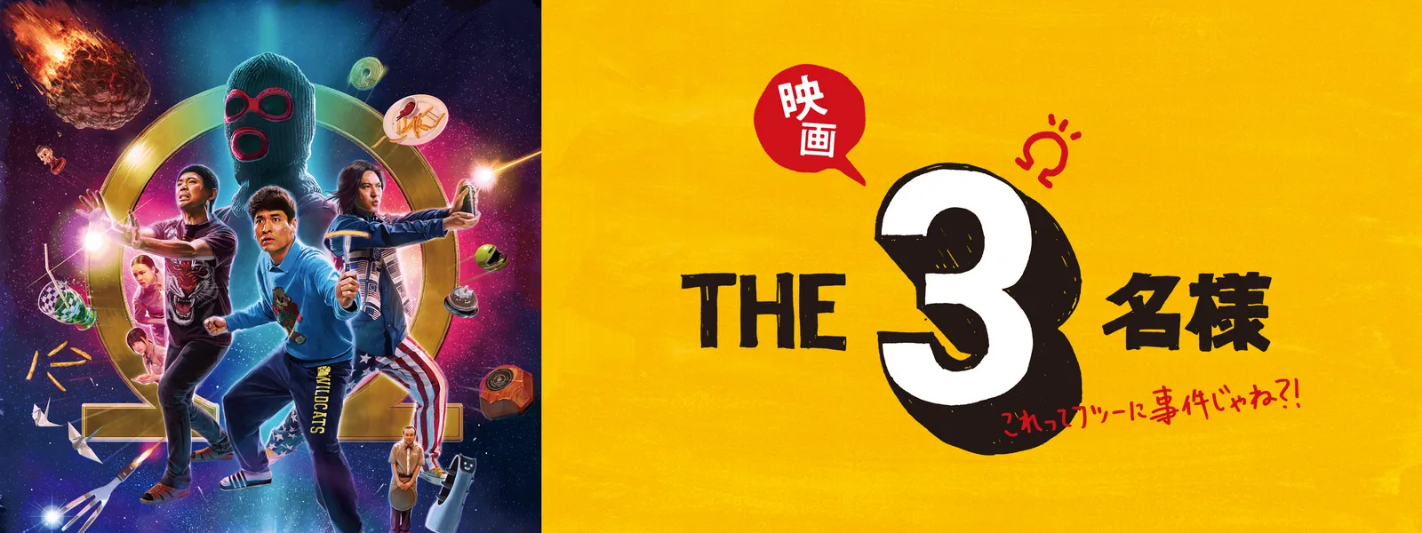 eiga the 3meisamaomega korettefutsuuniji