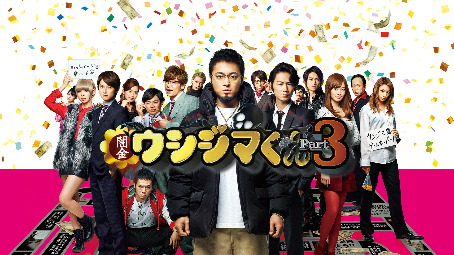 eiga yamikinushijimakun part3