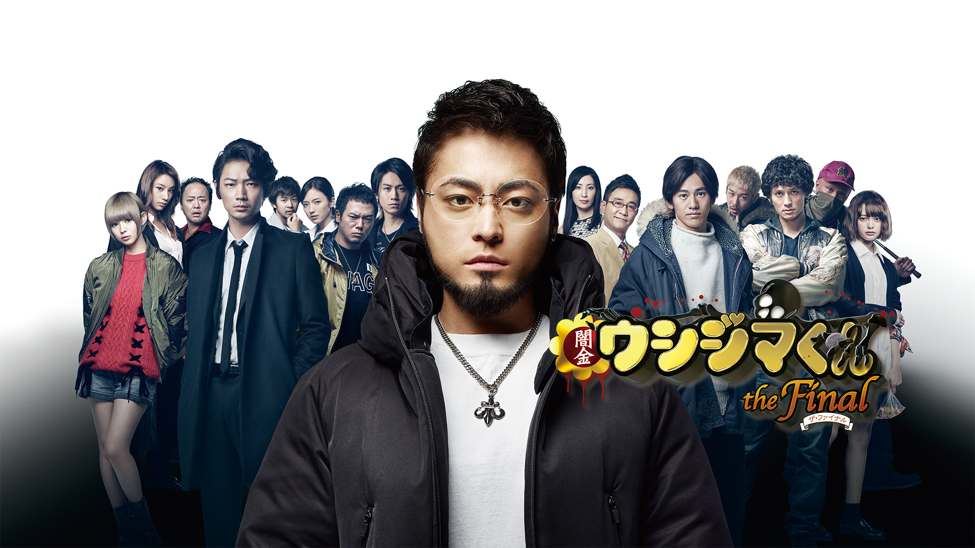 eiga yamikinushijimakun za fainaru
