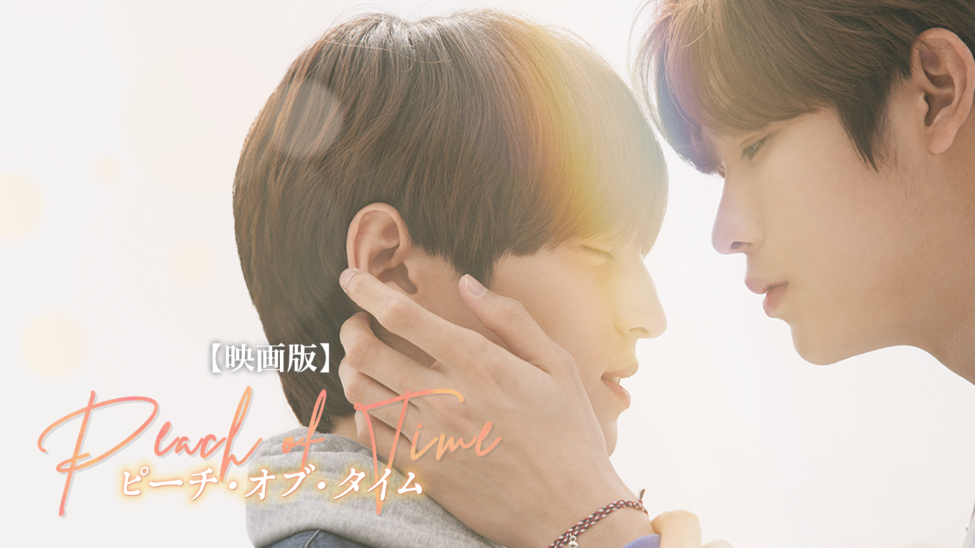 eigaban peach of time piichi obu taimu