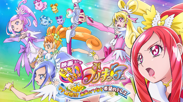 eigadokidoki purikyua manakekkon miraini