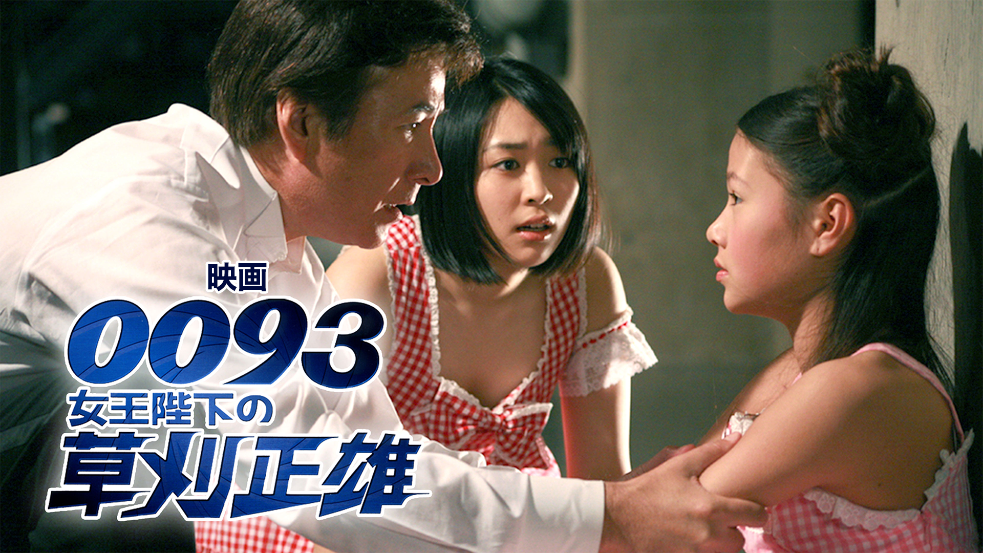 eigaeiga0093 jououheikanokusakarimasaoma