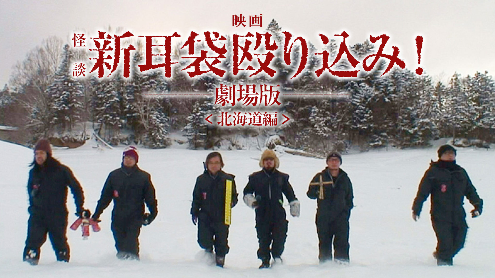 eigaeigakaidanshinmimibukuro nagurikomi 3