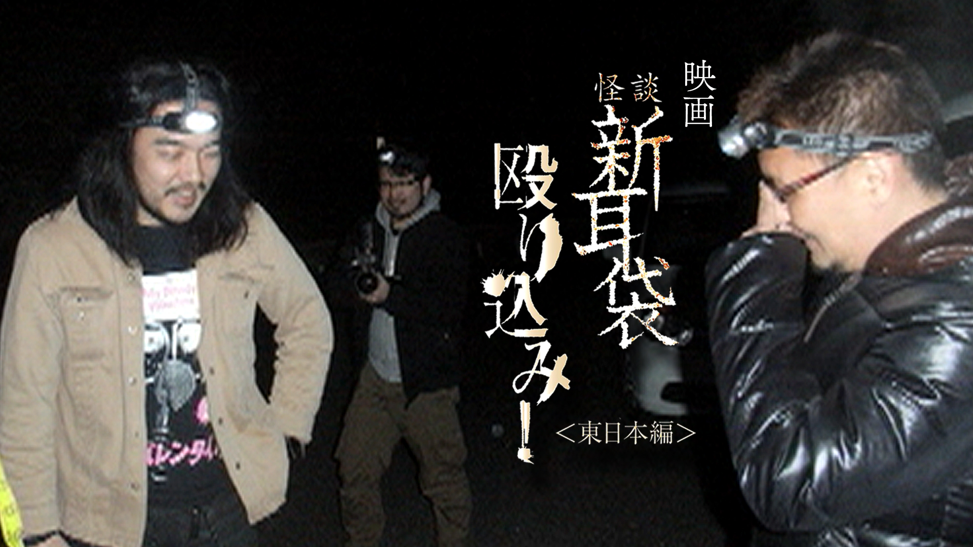 eigaeigakaidanshinmimibukuro nagurikomi 5
