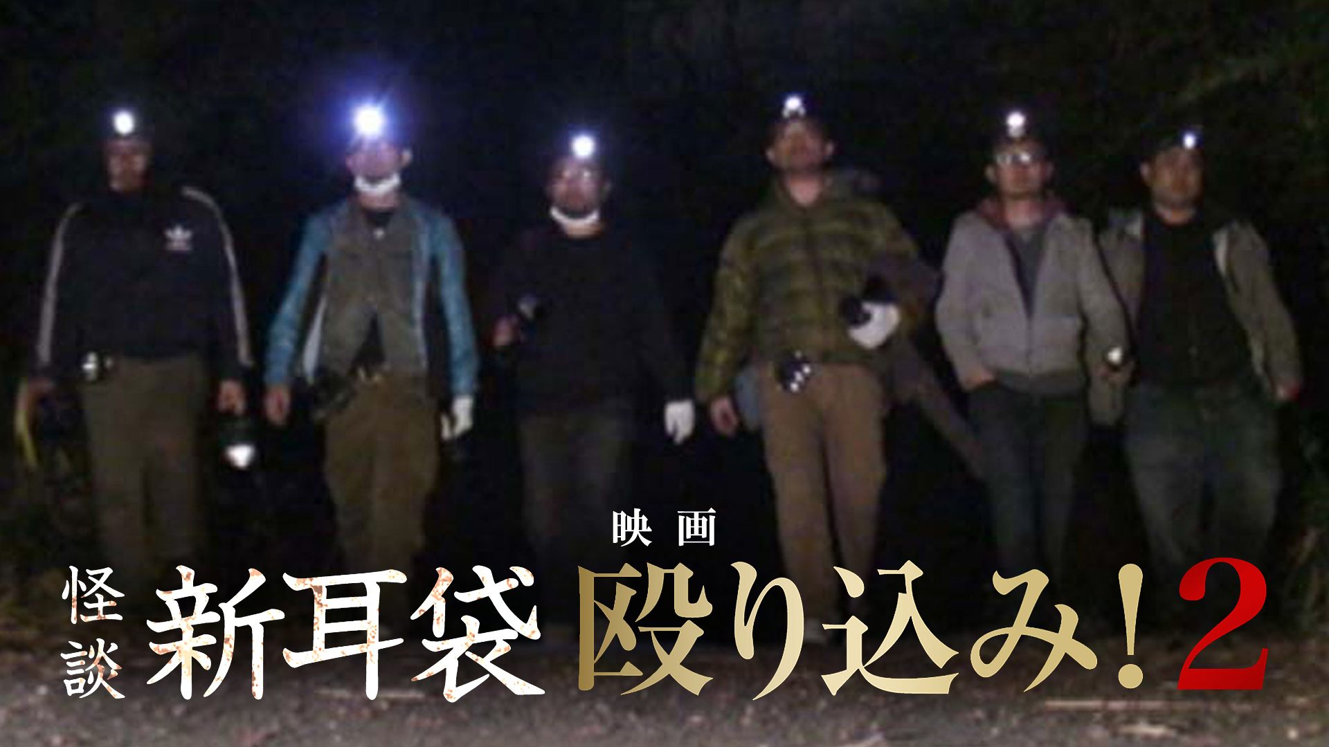 eigaeigakaidanshinmimibukuro nagurikomi  9