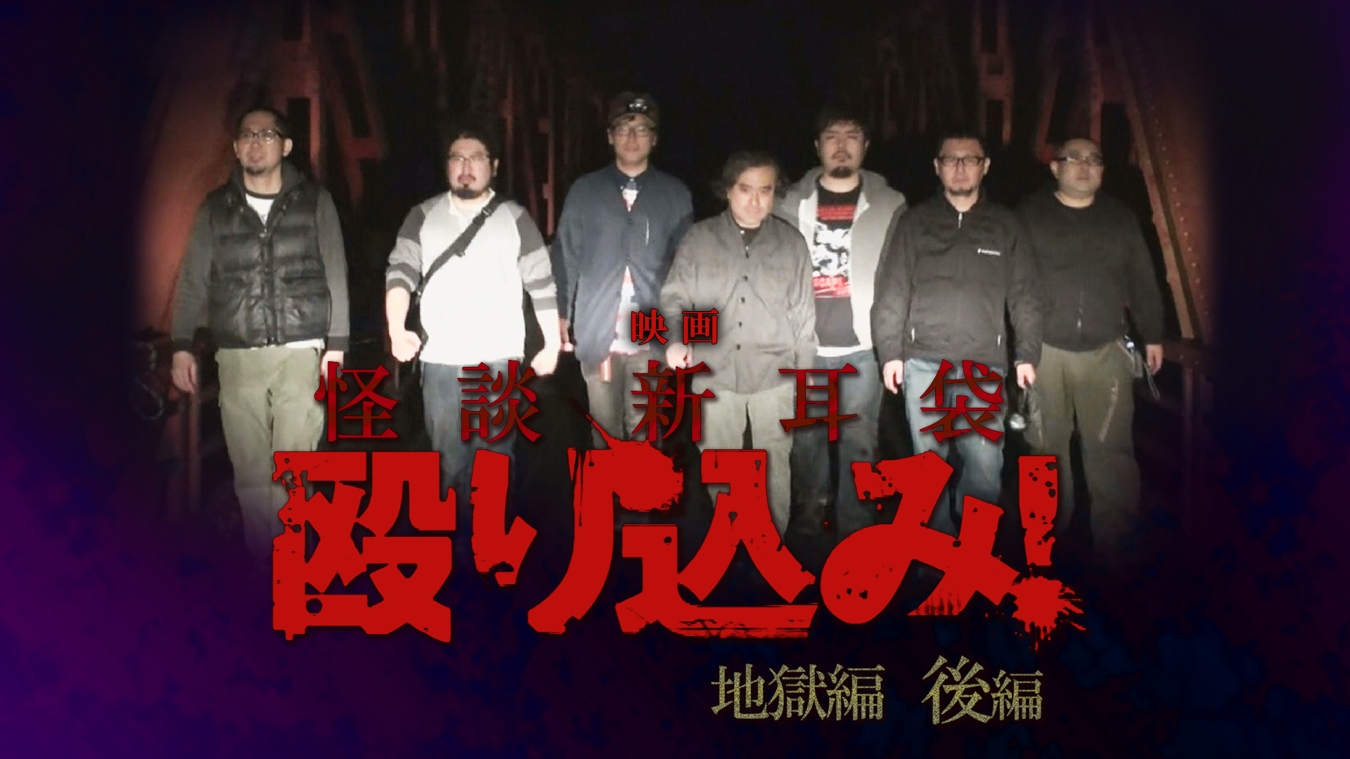 eigaeigakaidanshinmimibukuro nagurikomi
