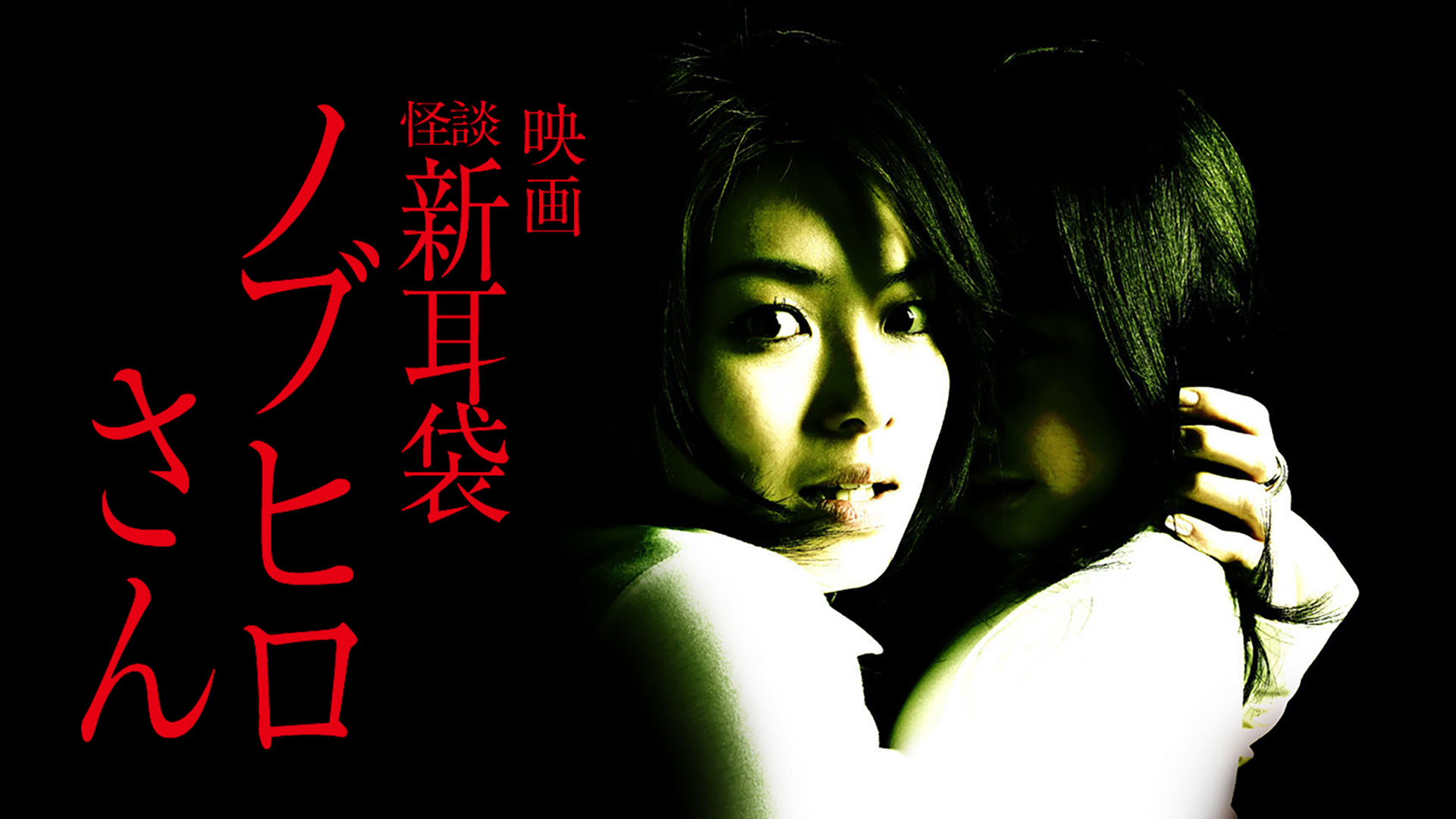 eigaeigakaidanshinmimibukuro nobuhirosan