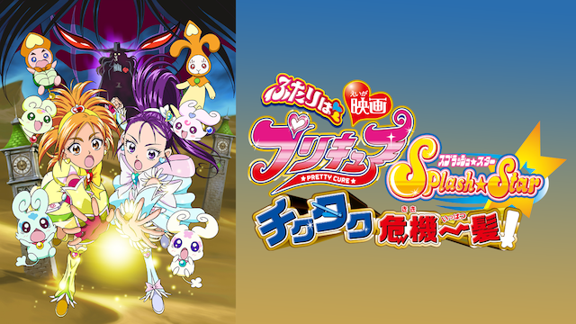 eigafutarihapurikyua splash star chikuta