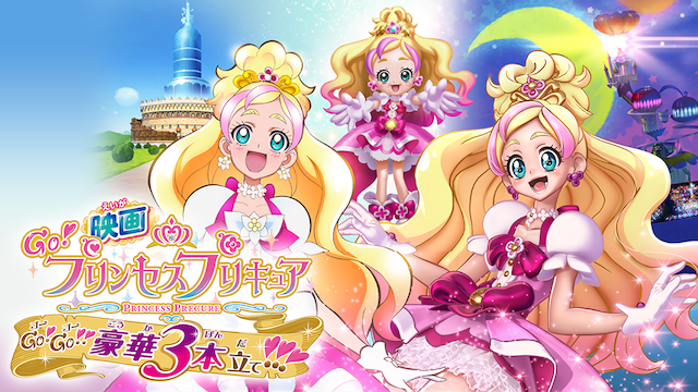 eigago purinsesupurikyua go go goukasanb