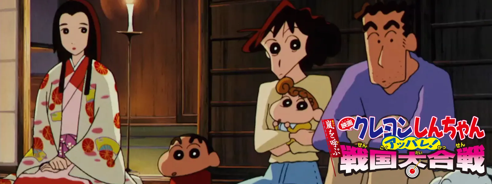 eigakureyonshinchan arashiwoyobu appare