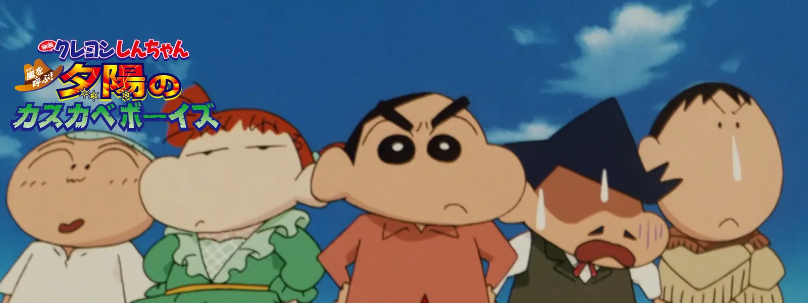 eigakureyonshinchan arashiwoyobu yuuhino