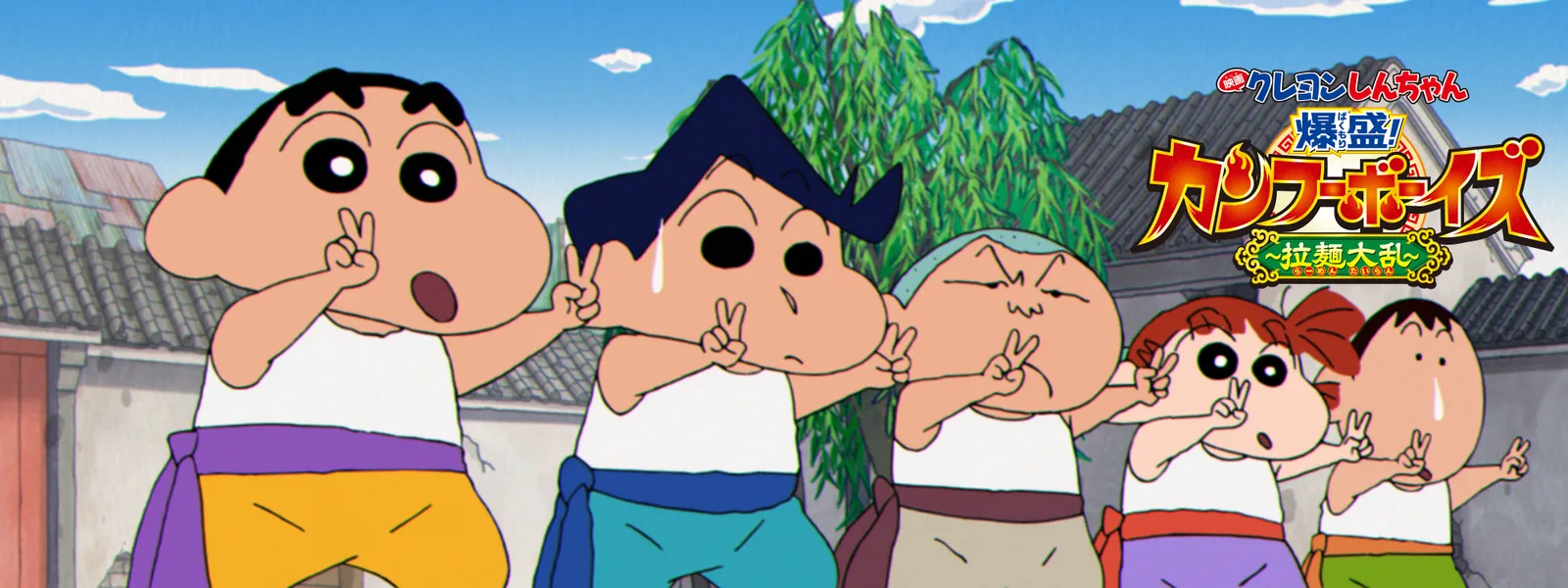 eigakureyonshinchan bakujou kanfuubooizu