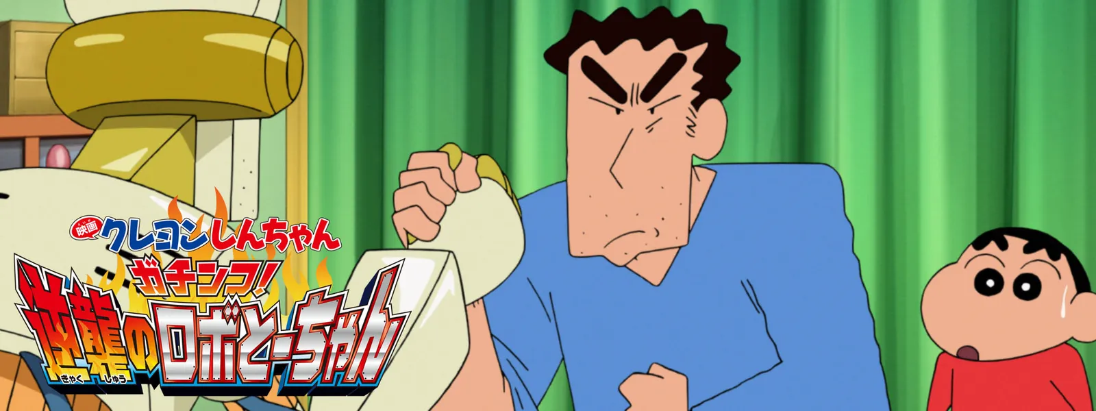 eigakureyonshinchan gachinko gyakushuuno