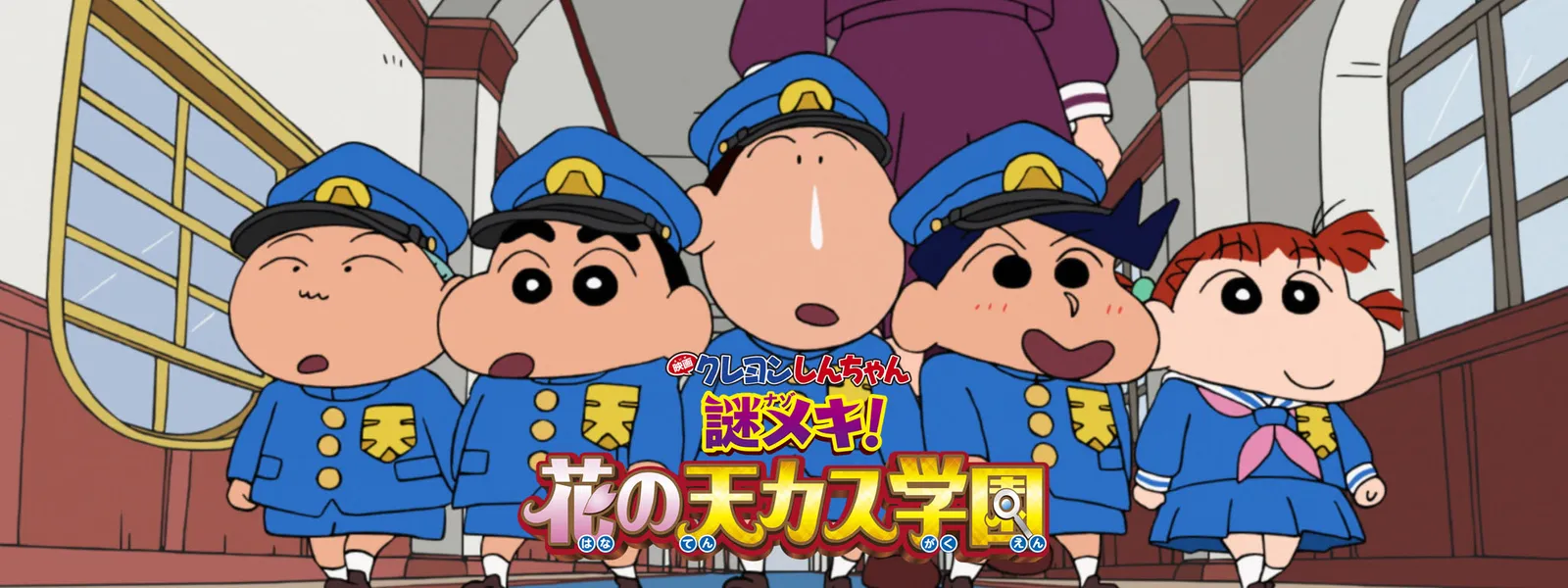 eigakureyonshinchan nazomeki hananotenka