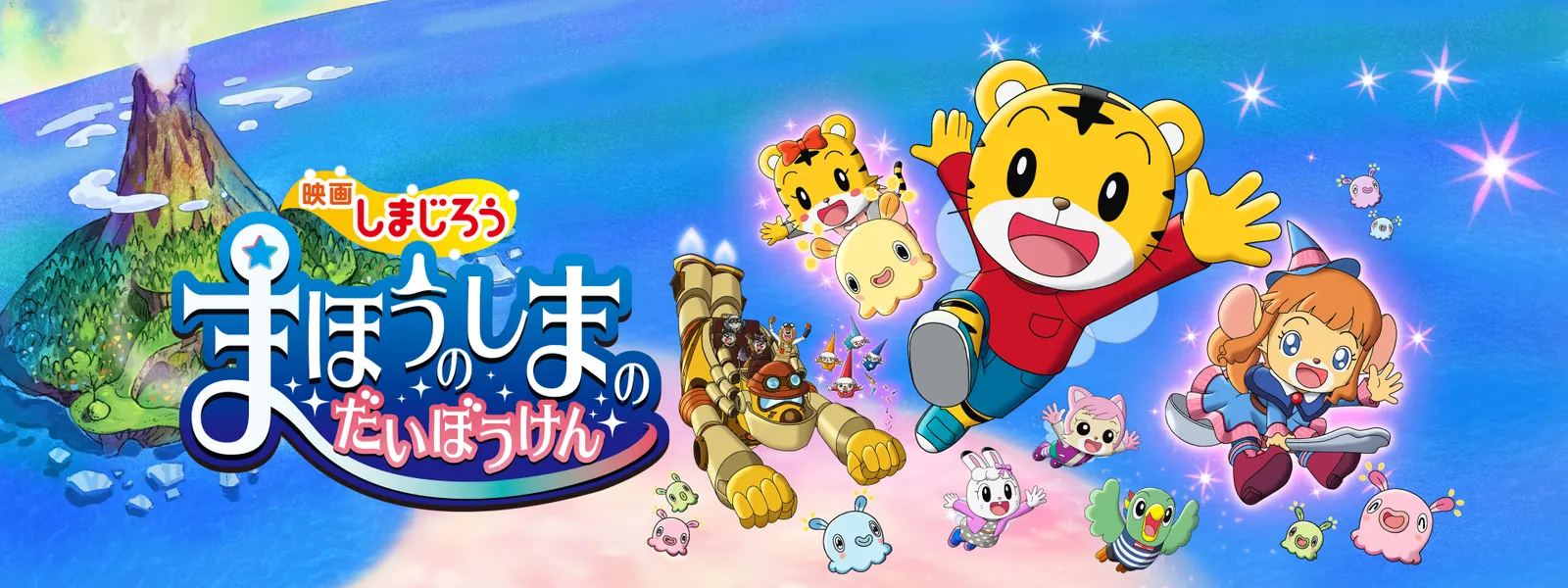 eigashimajirou mahounoshimano daibouken