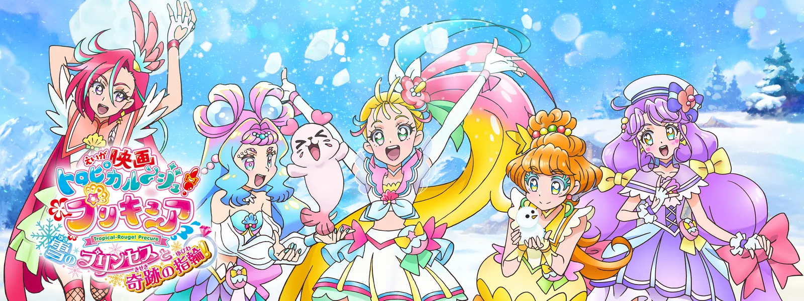 eigatoropikaru ju purikyua yukinopurinse