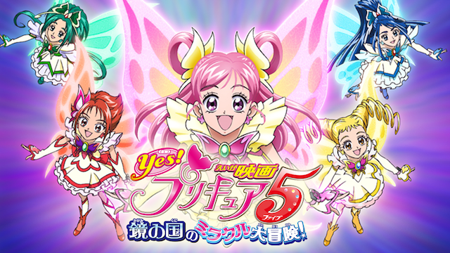 eigayes purikyua5 kagaminokuninomirakuru
