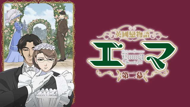 eikokukoimonogatariema dainimaku 52185