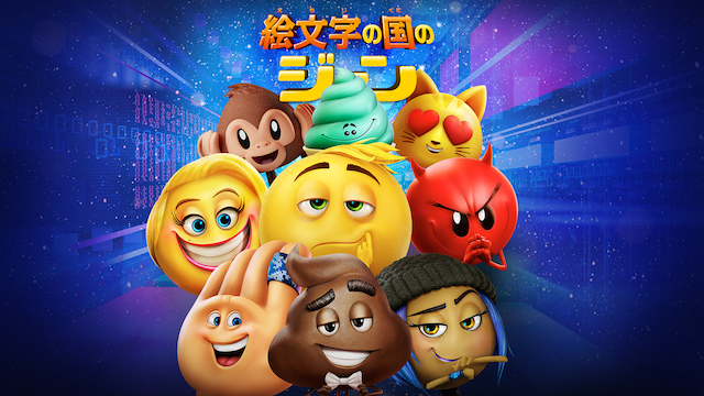 emojinokuninojiin