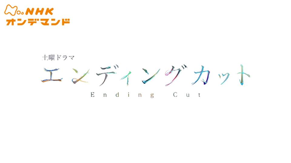 endingu katto