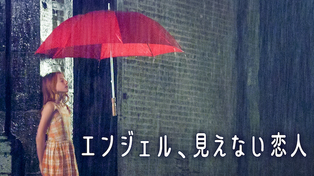 enjieru mienaikoibito
