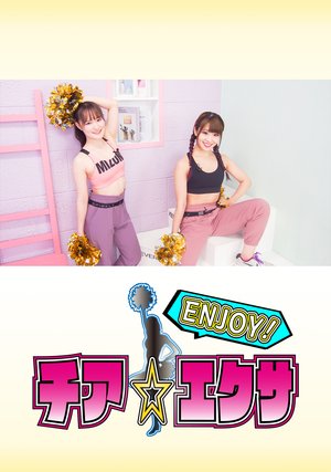enjoy chia ekusa2