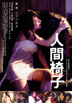 erochikkuranpo ningenisu