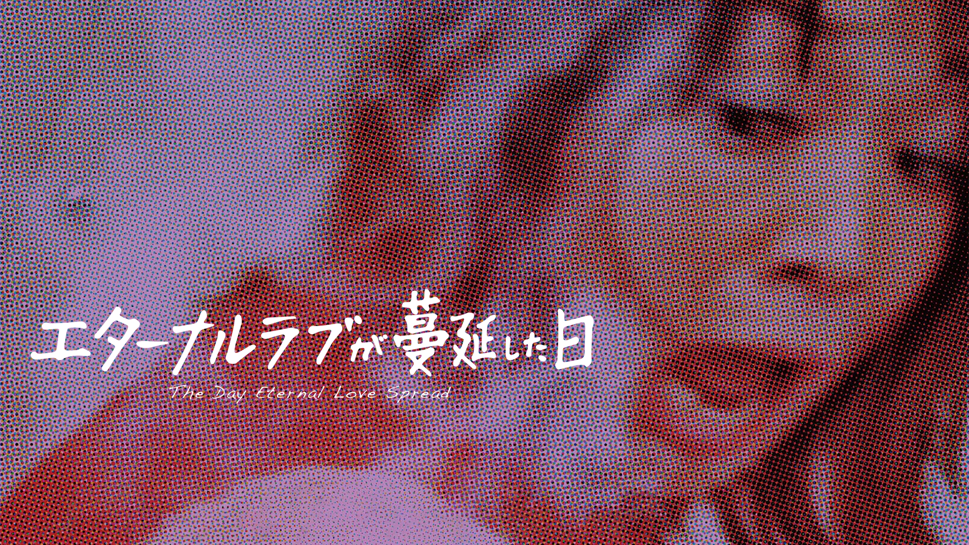 etaanarurabugaman enshitanichi