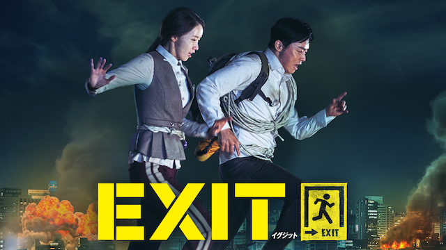 exit