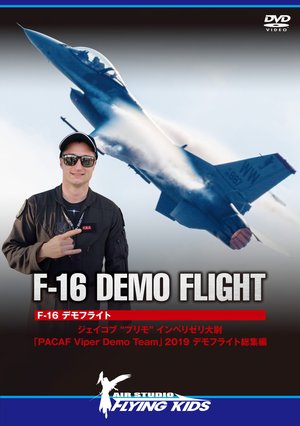 f 16 demofuraito