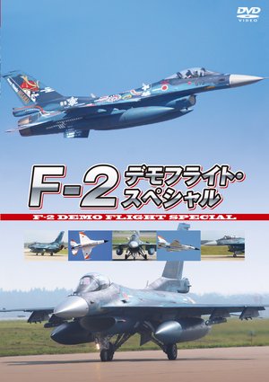f 2 demofuraito supesharu