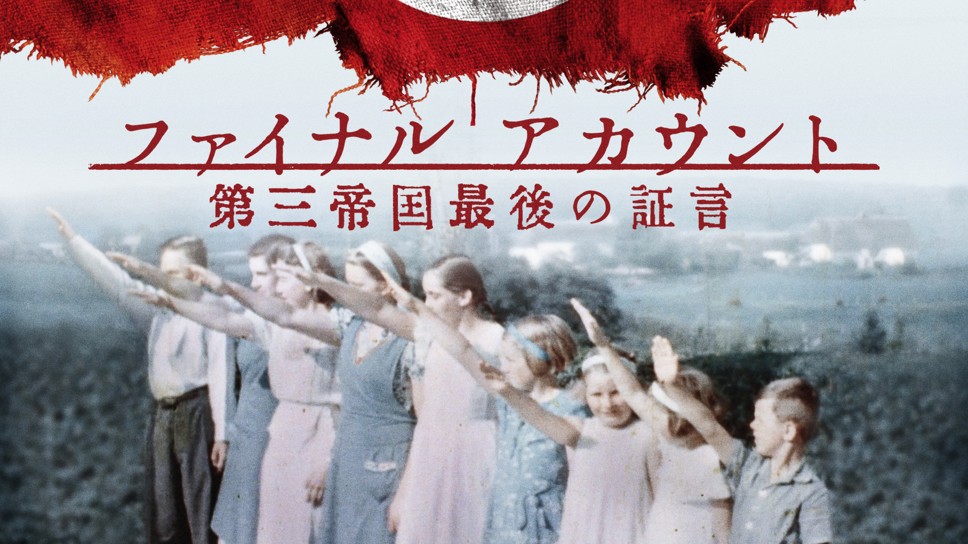fainaru akaunto daisanteikokusaigonoshou