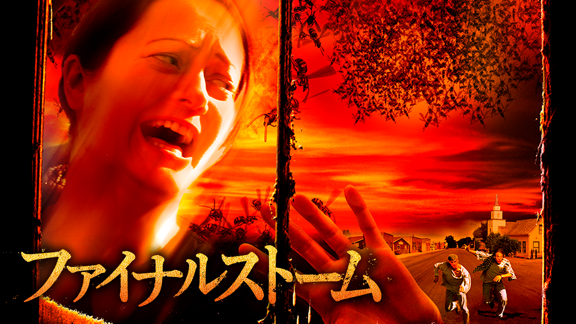 fainarusutoomu