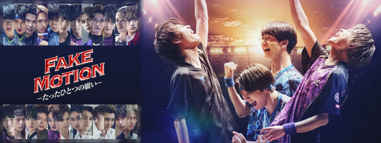 fake motion tattahitotsunonegai