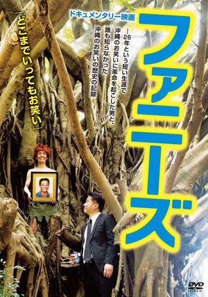 faniizu