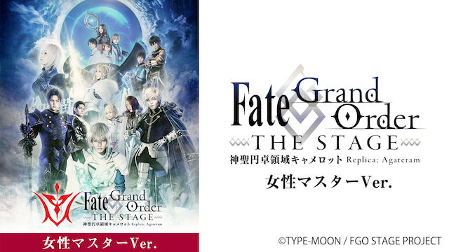 fate grand order the stage shinseientaku