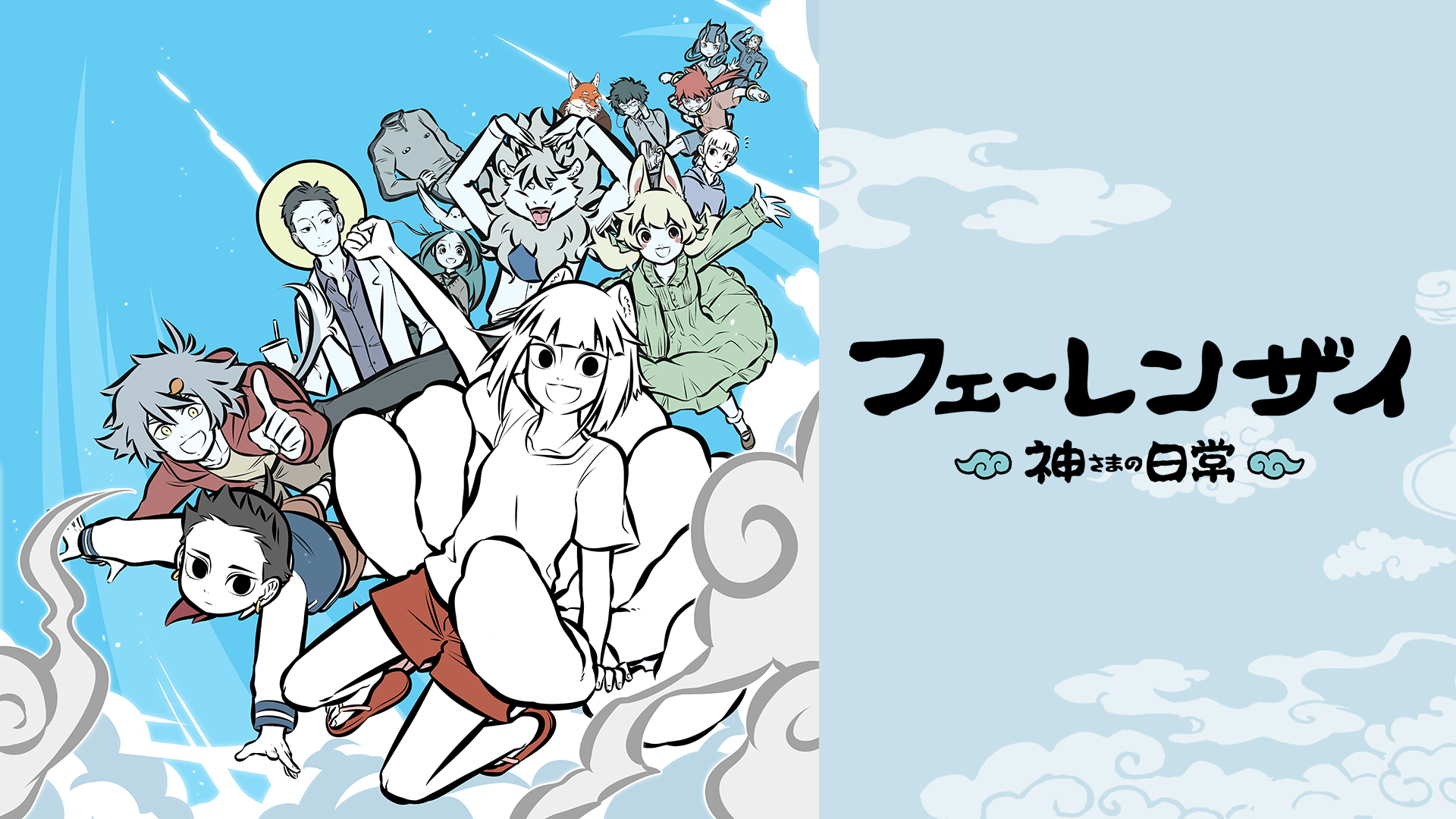 fe renzai kamisamanonichijou