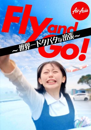 fly and go sekaiichidotabatanashutchou