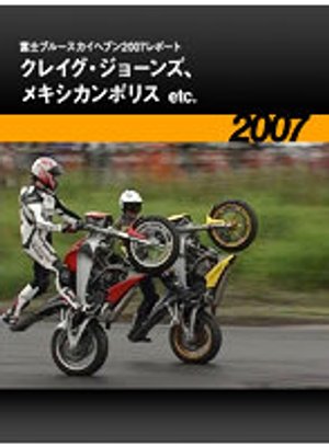 fujiburuusukaihebun2007repooto kureigu j