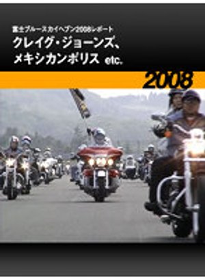 fujiburuusukaihebun2008repooto kureigu j