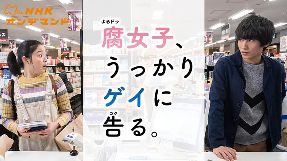 fujoshi ukkarigeinikokuru