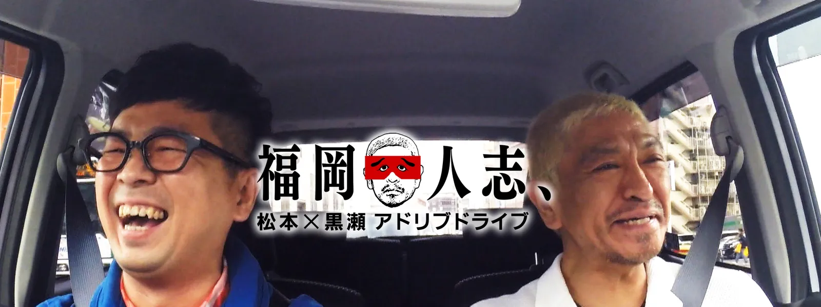 fukuokahitoshi matsumotoxkuroseadoribudo