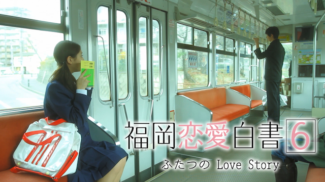 fukuokaren aihakusho6 futatsuno love sto