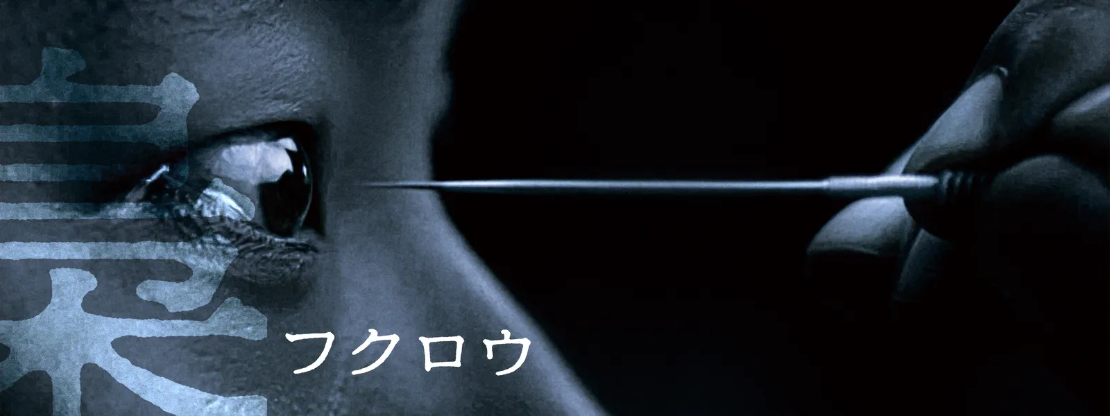 fukurou fukurou