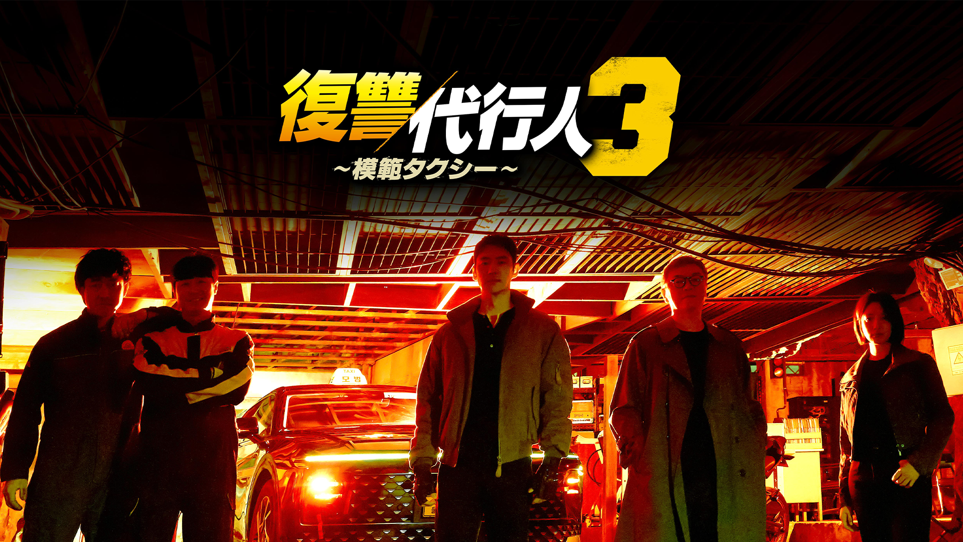 fukushuudaikounin3 mohantakushii