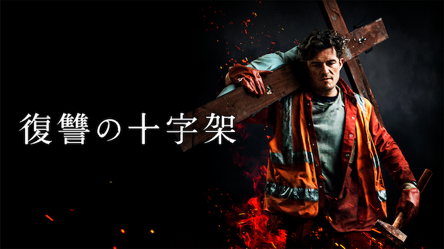 fukushuunojuujika