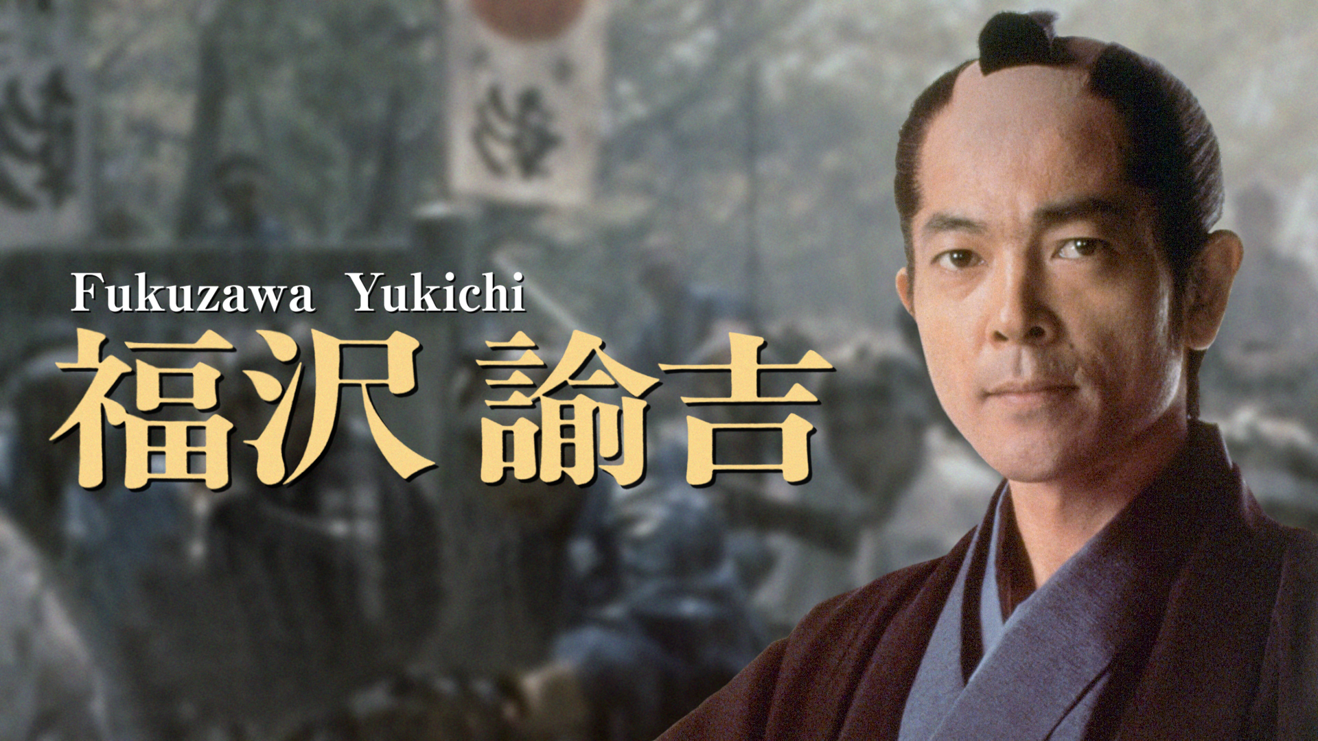 fukuzawayukichi