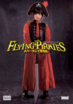 furaingupaireetsu nebaarandohyouryuuki 2