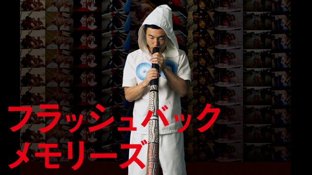 furasshubakku memoriizu